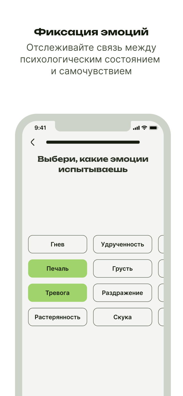 Отслеживание настроения